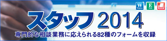 税務・経営シミュレーションフォーム集 スタッフ2013発売開始!