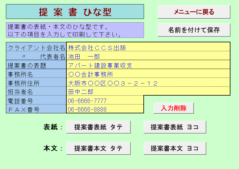 提案書作成シート