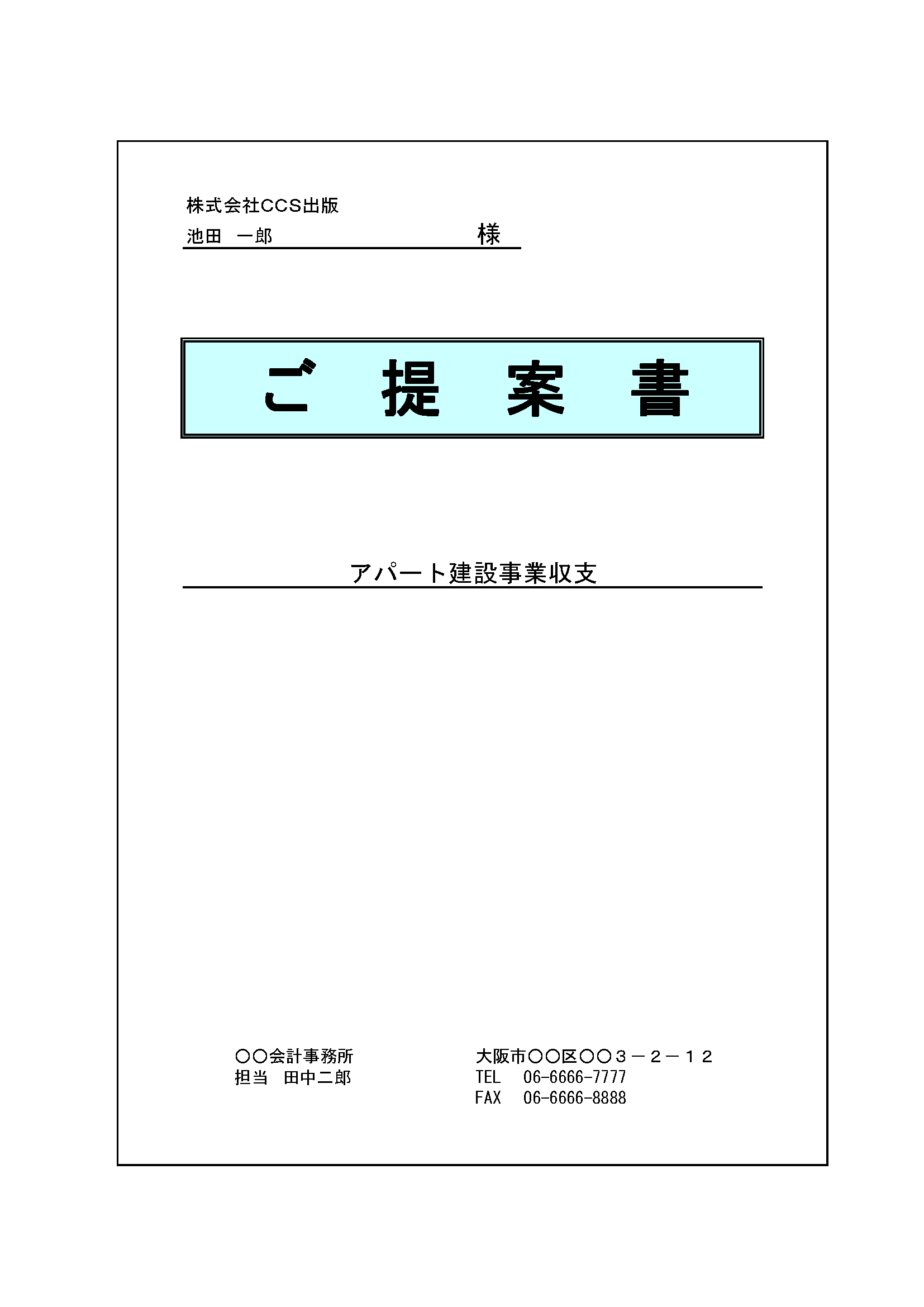 提案書表紙タテ