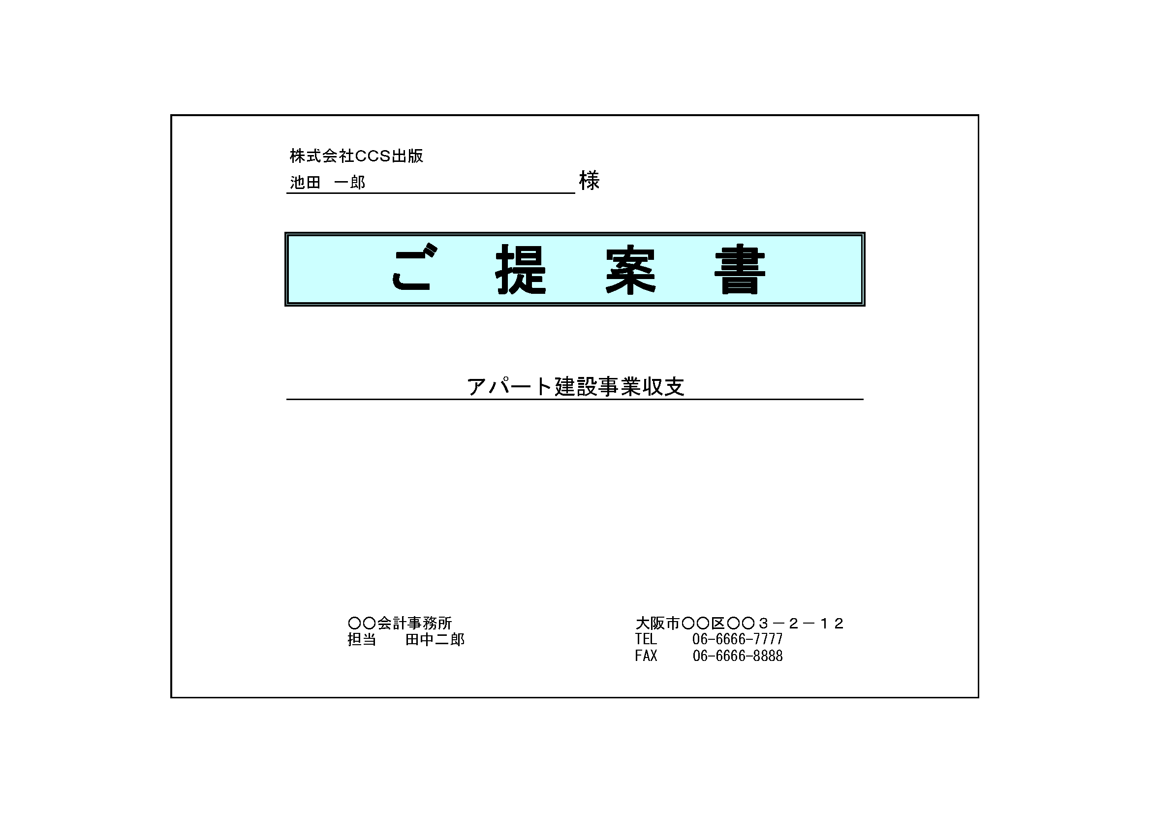 提案書表紙ヨコ