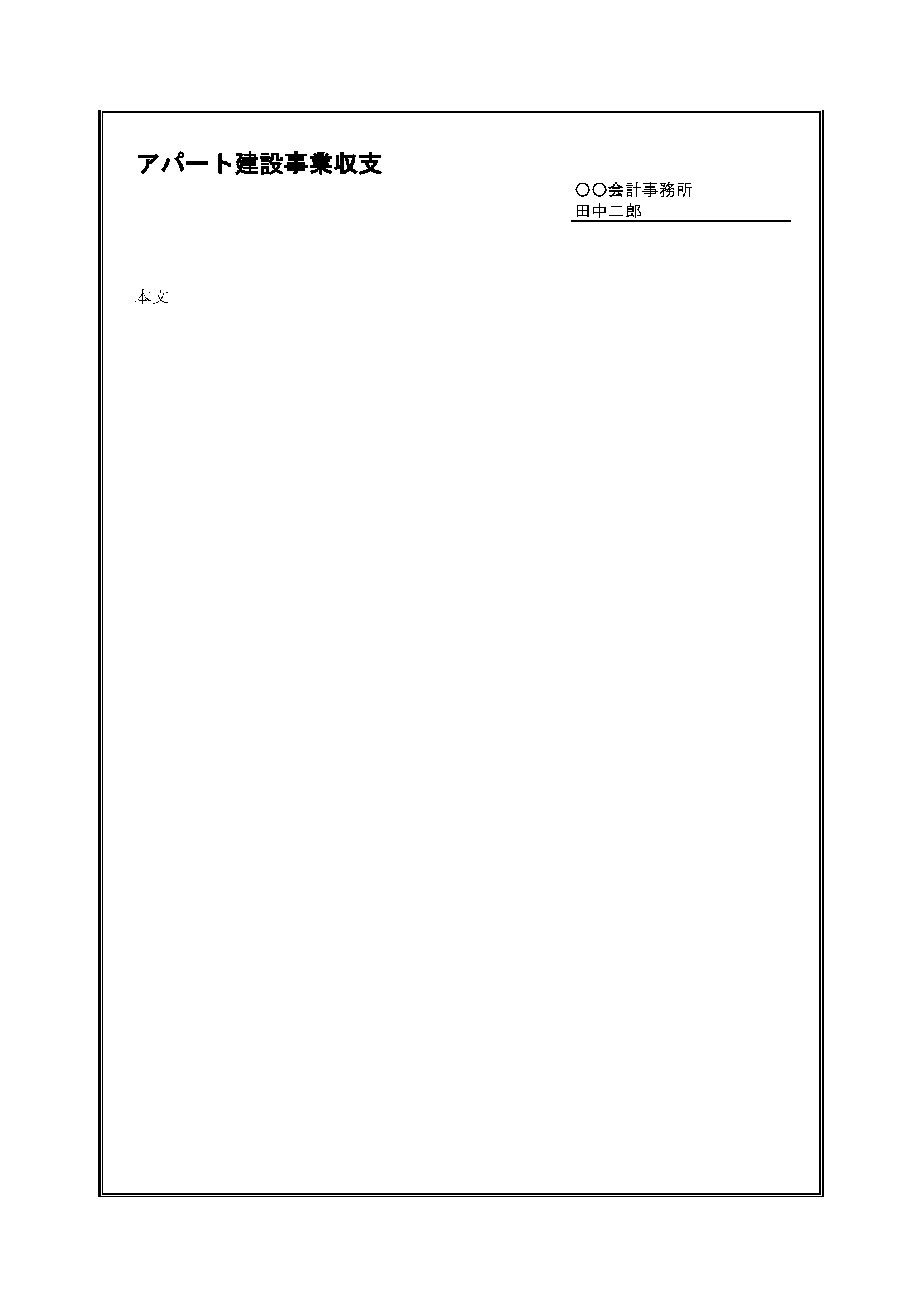 提案書本文タテ