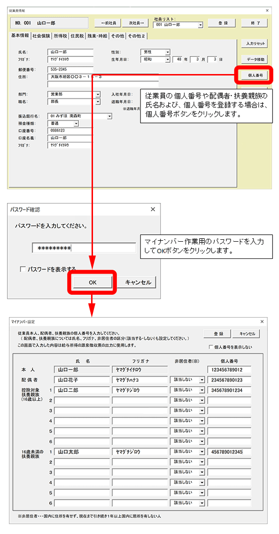 マイナンバー作業時のパスワード認証