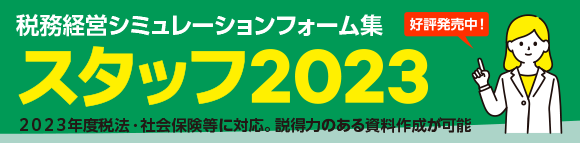 スタッフ2023