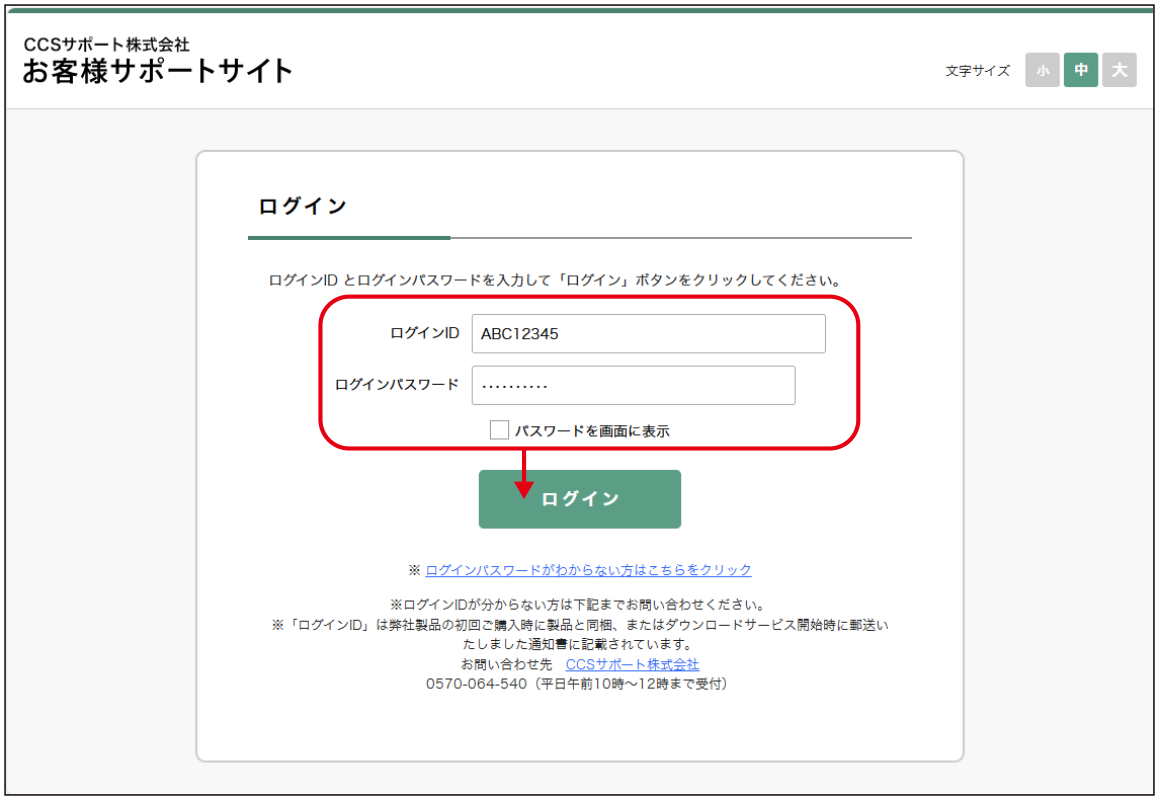 ログインID・ログインパスワードの入力画面 入力後ログインボタンをクリック