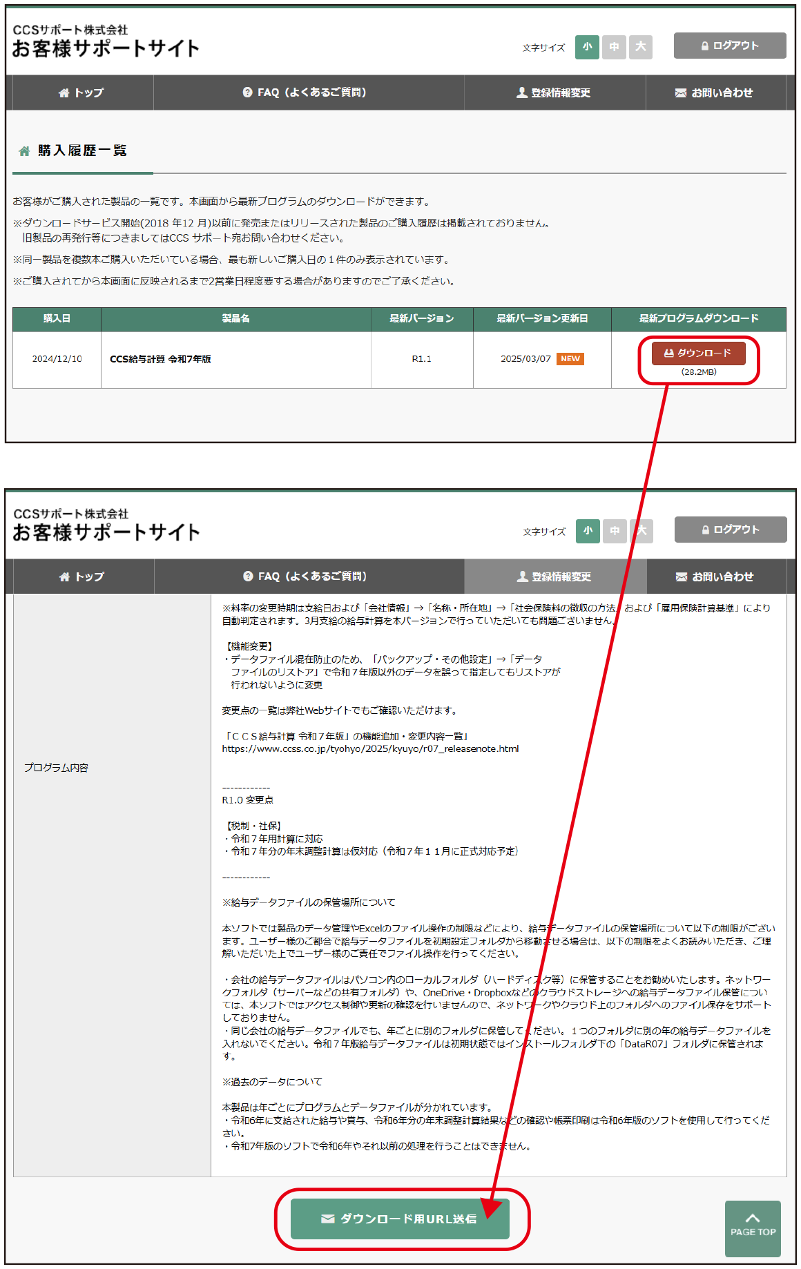 ダウンロード手順
