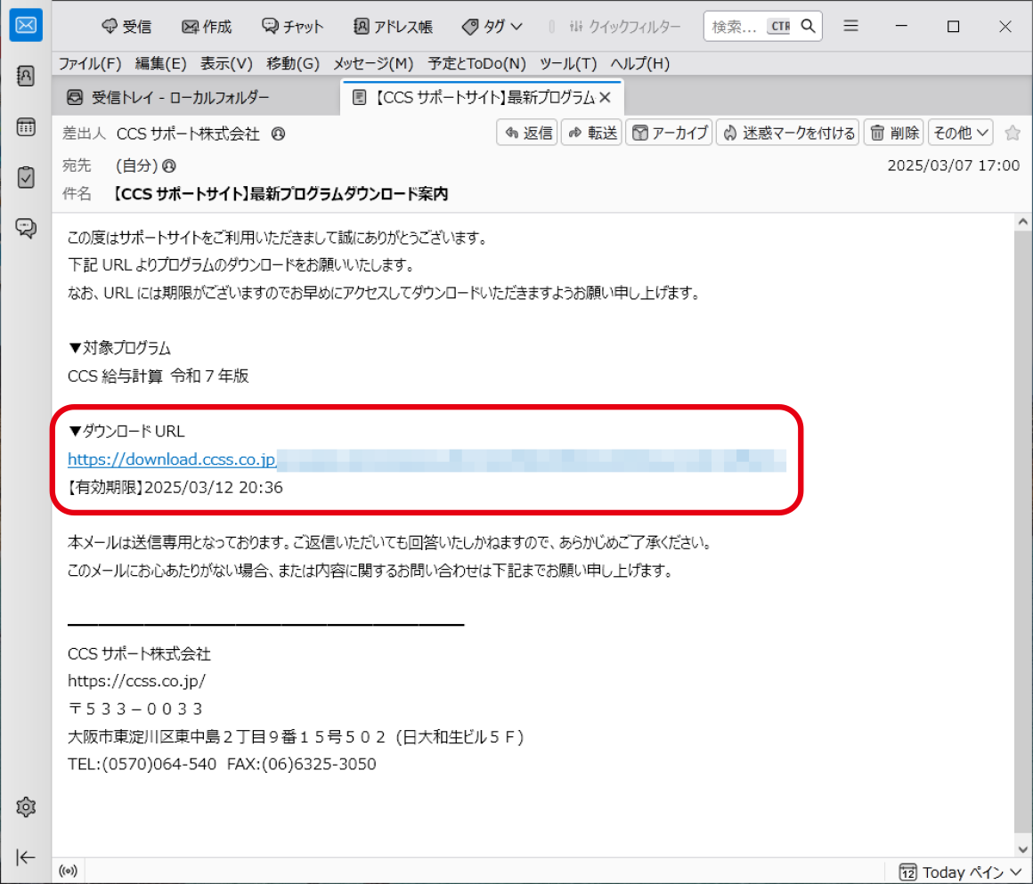 ダウンロードURLメールの受信