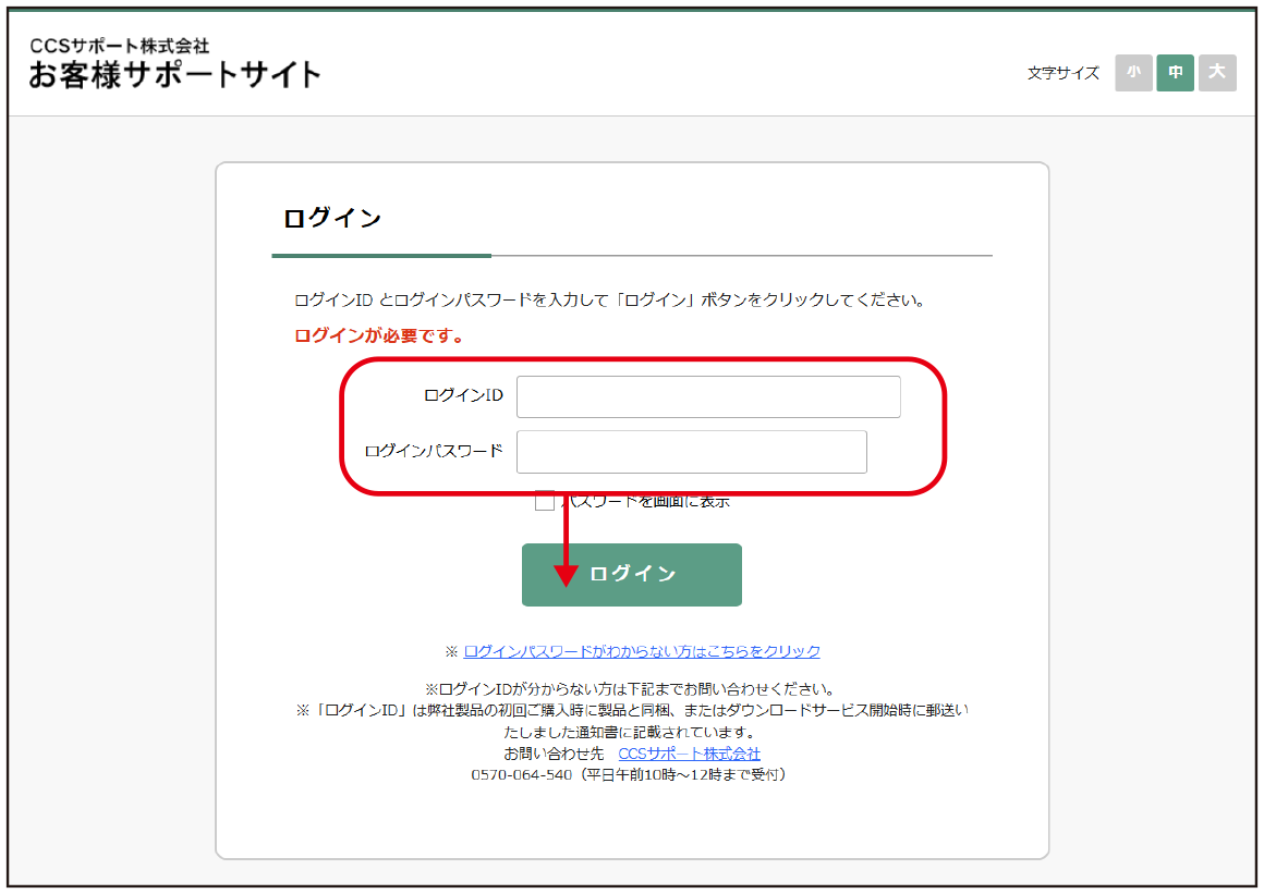 再ログイン