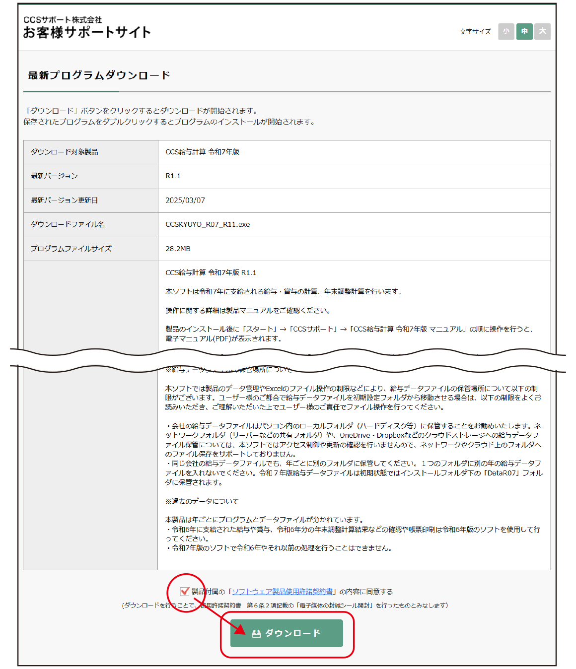 「製品付属の「ソフトウェア製品仕様許諾契約書」の内容に同意する」チェックをしてダウンロードボタンをクリック