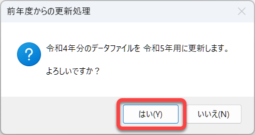 ソフト起動時に更新メッセージが表示された場合3