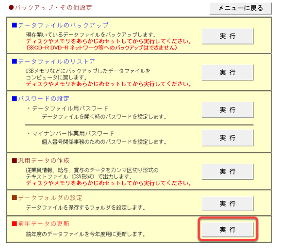 複数の会社のデータを処理している場合 2