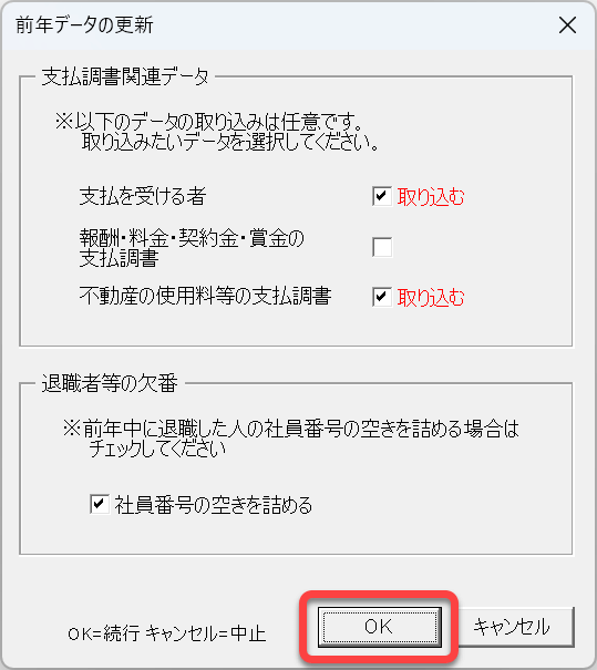 複数の会社のデータを処理している場合 6