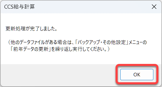 複数の会社のデータを処理している場合 6