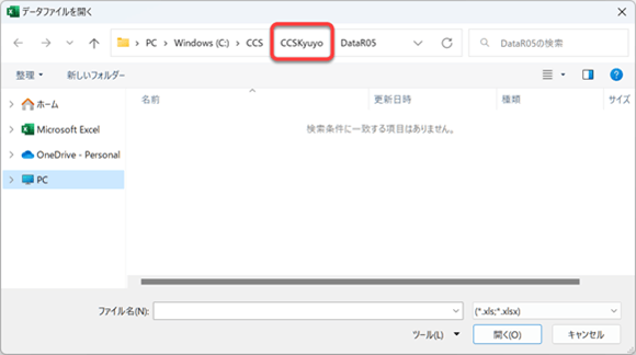 旧年版データファイル(令和3年分または令和2年分)を呼び出して更新・「CCS年末調整・法定調書」のデータを更新する場合 3