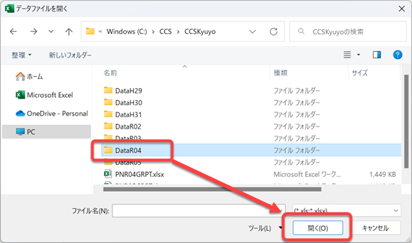 旧年版データファイル(令和3年分または令和2年分)を呼び出して更新・「CCS年末調整・法定調書」のデータを更新する場合 4