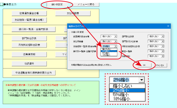 賃金台帳 縮小率設定
