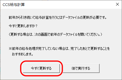 ソフト起動時に更新メッセージが表示された場合1