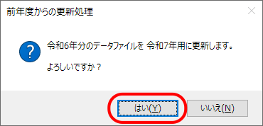 ソフト起動時に更新メッセージが表示された場合3