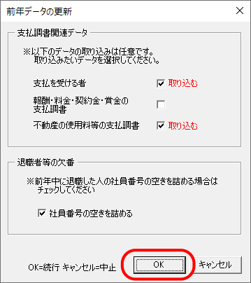 ソフト起動時に更新メッセージが表示された場合5