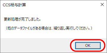 ソフト起動時に更新メッセージが表示された場合6