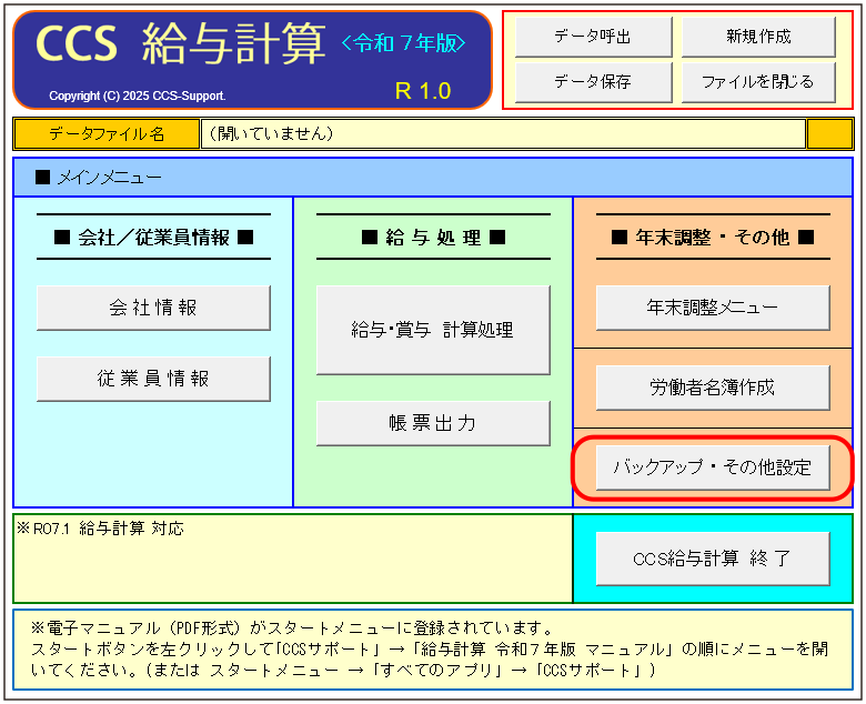 「前年データの更新」機能を使う場合 1