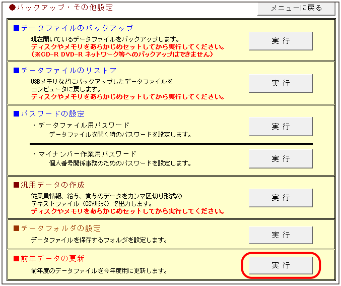 「前年データの更新」機能を使う場合 2