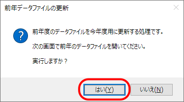 「前年データの更新」機能を使う場合 3