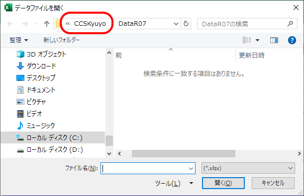 旧年版データファイル(令和5年分または令和4年分)を呼び出して更新・「CCS年末調整・法定調書」のデータを更新する場合 3