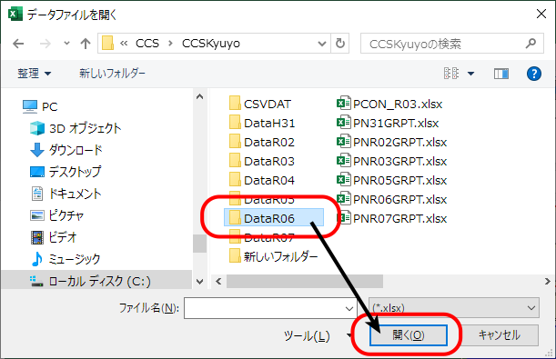 旧年版データファイル(令和5年分または令和4年分)を呼び出して更新・「CCS年末調整・法定調書」のデータを更新する場合 4