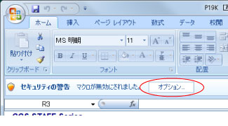 「このコンテンツを有効にする」をクリック