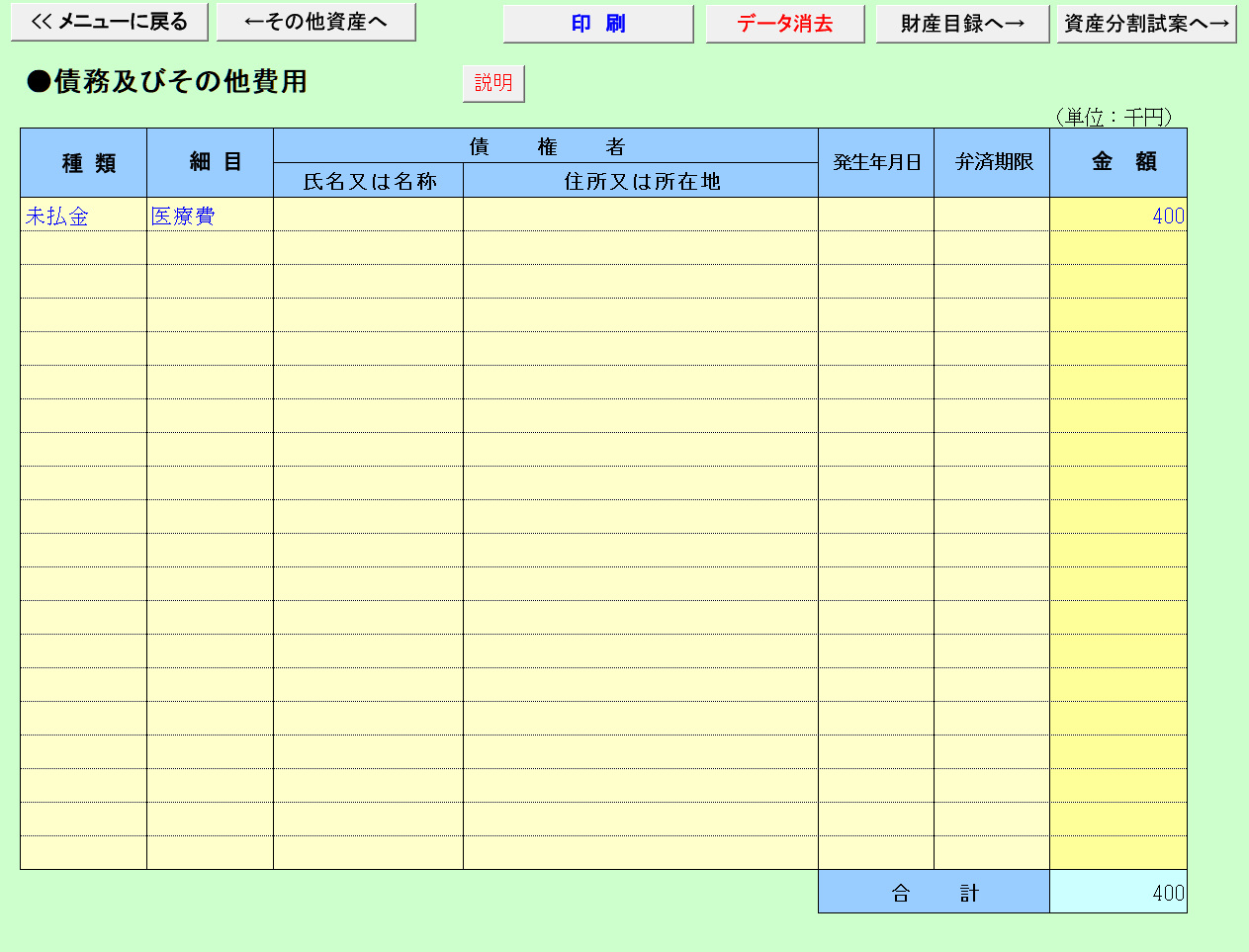 債務及びその他費用