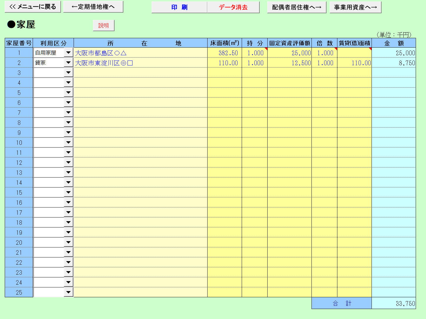 家屋