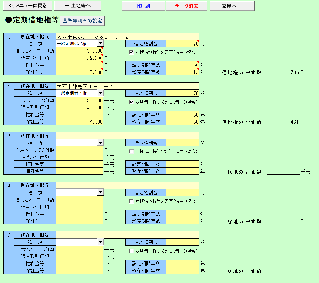 定期借地権等