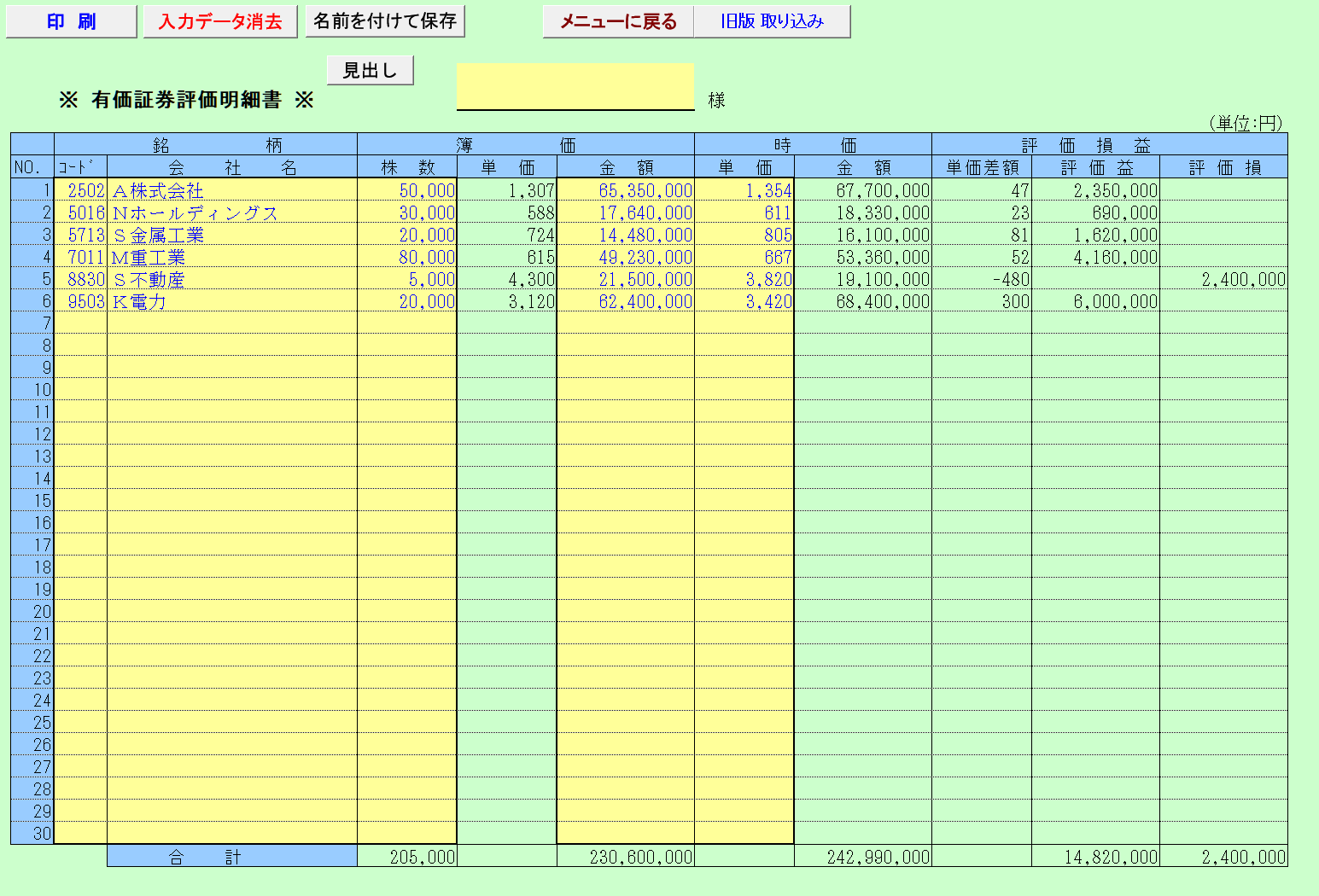 有価証券評価明細書