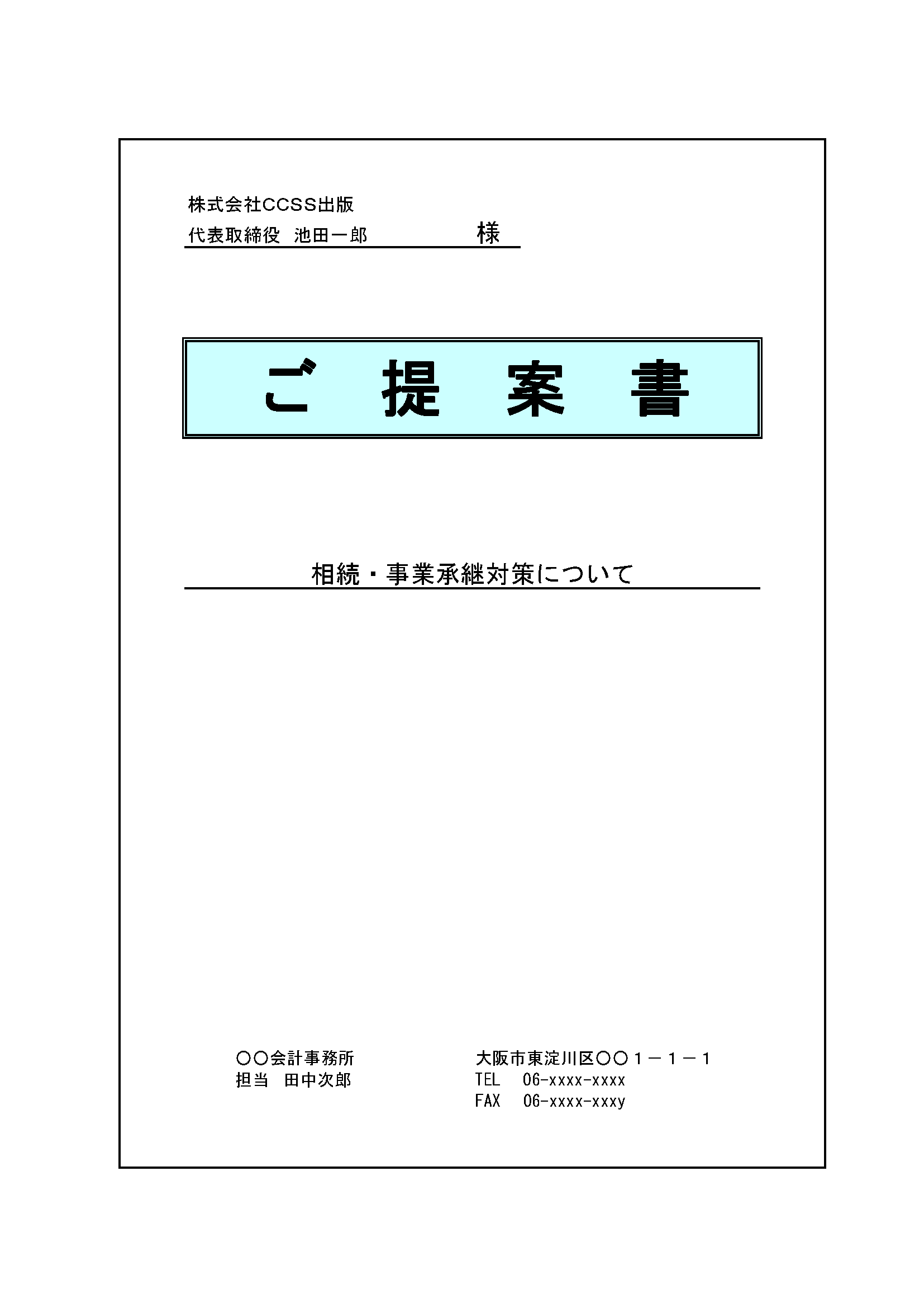 提案書表紙タテ