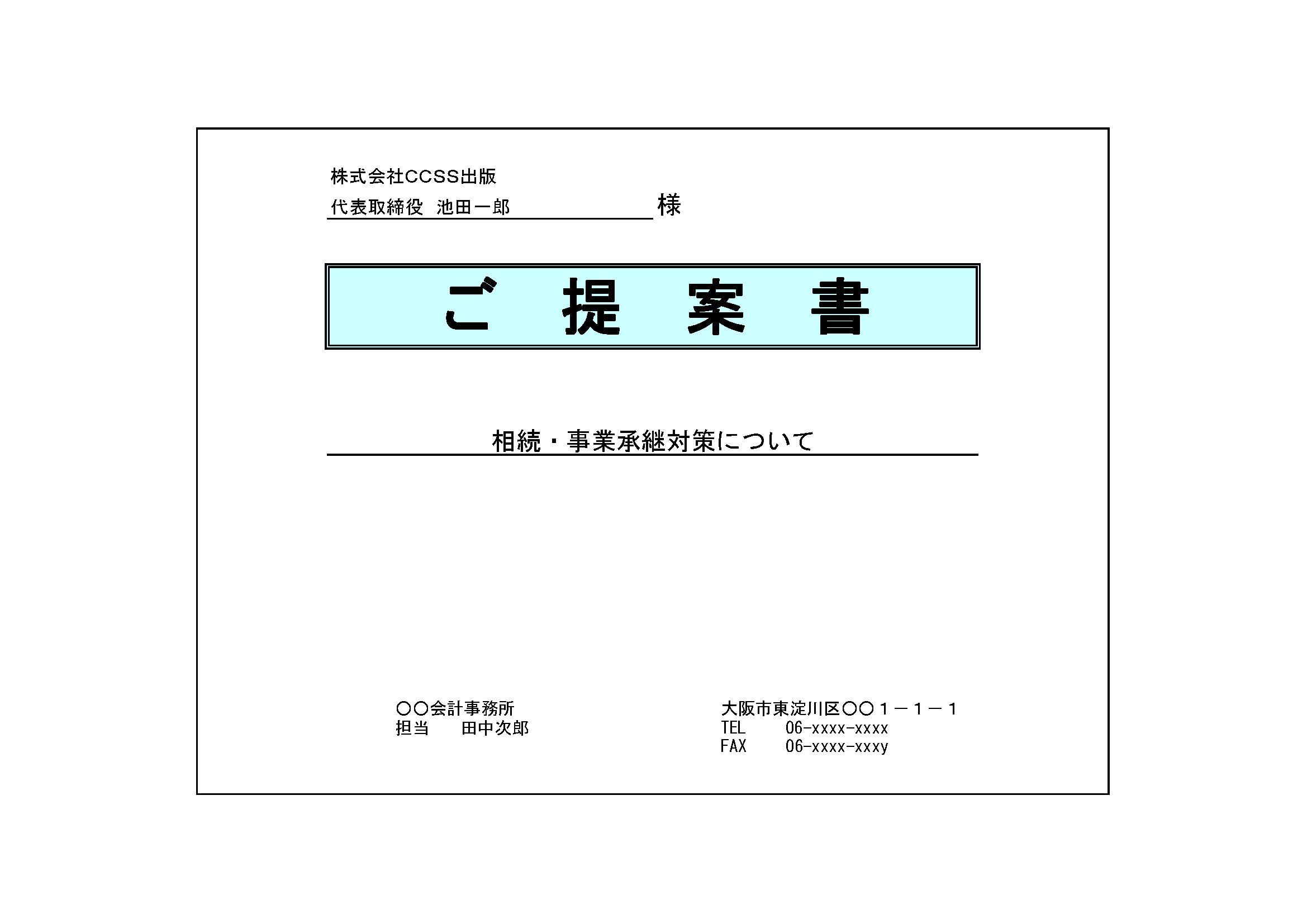 提案書表紙ヨコ