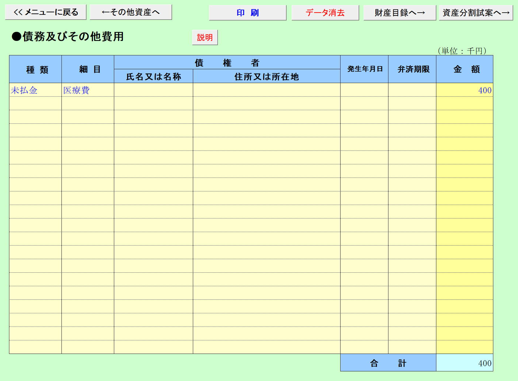 債務及びその他費用