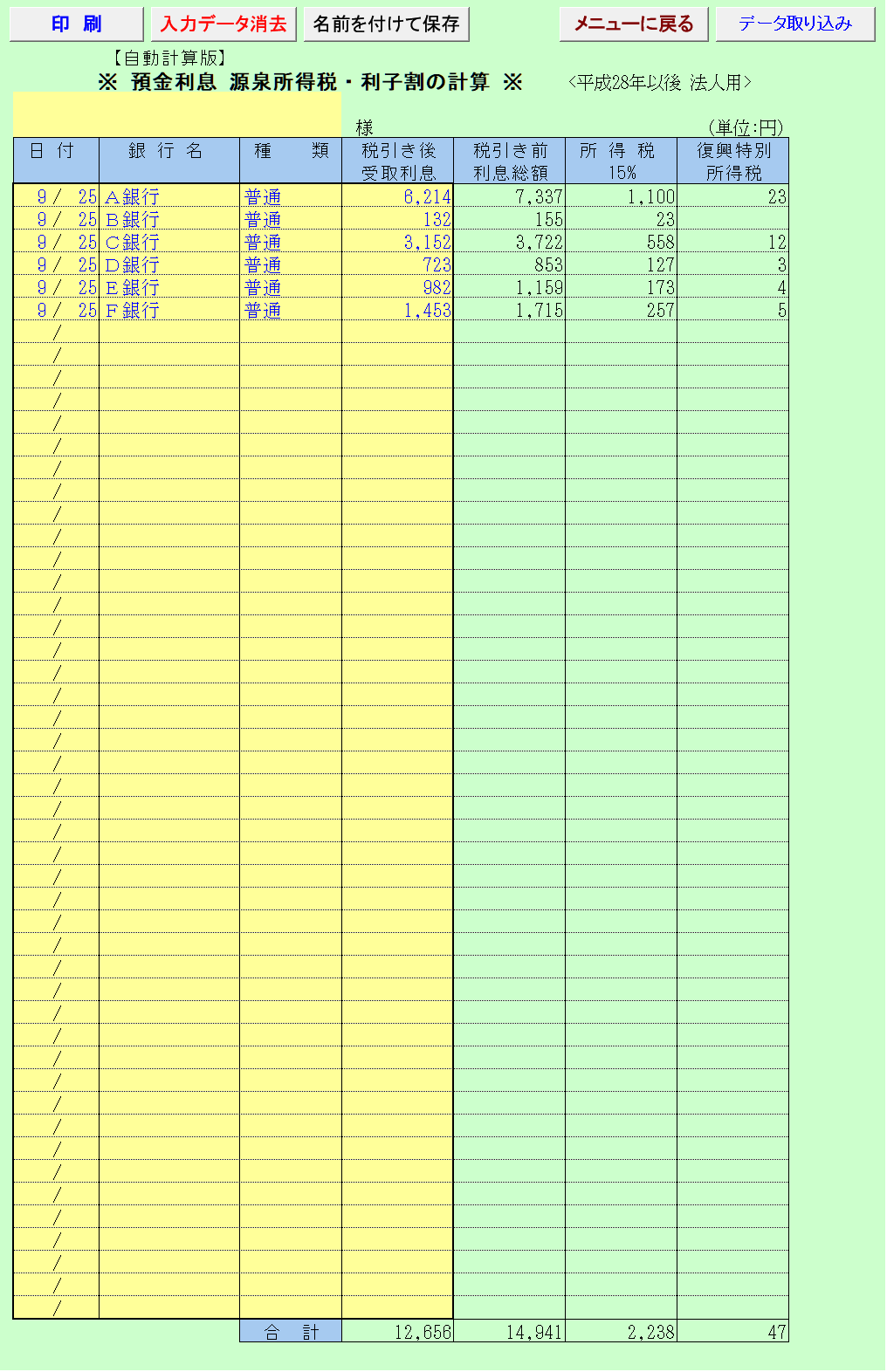預金利子源泉の計算(1)
