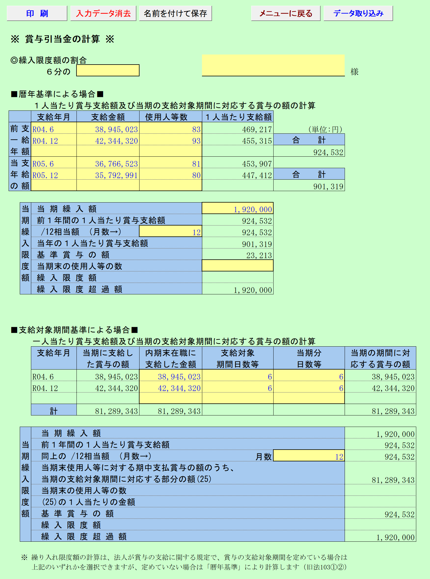 賞与引当金の計算(1)