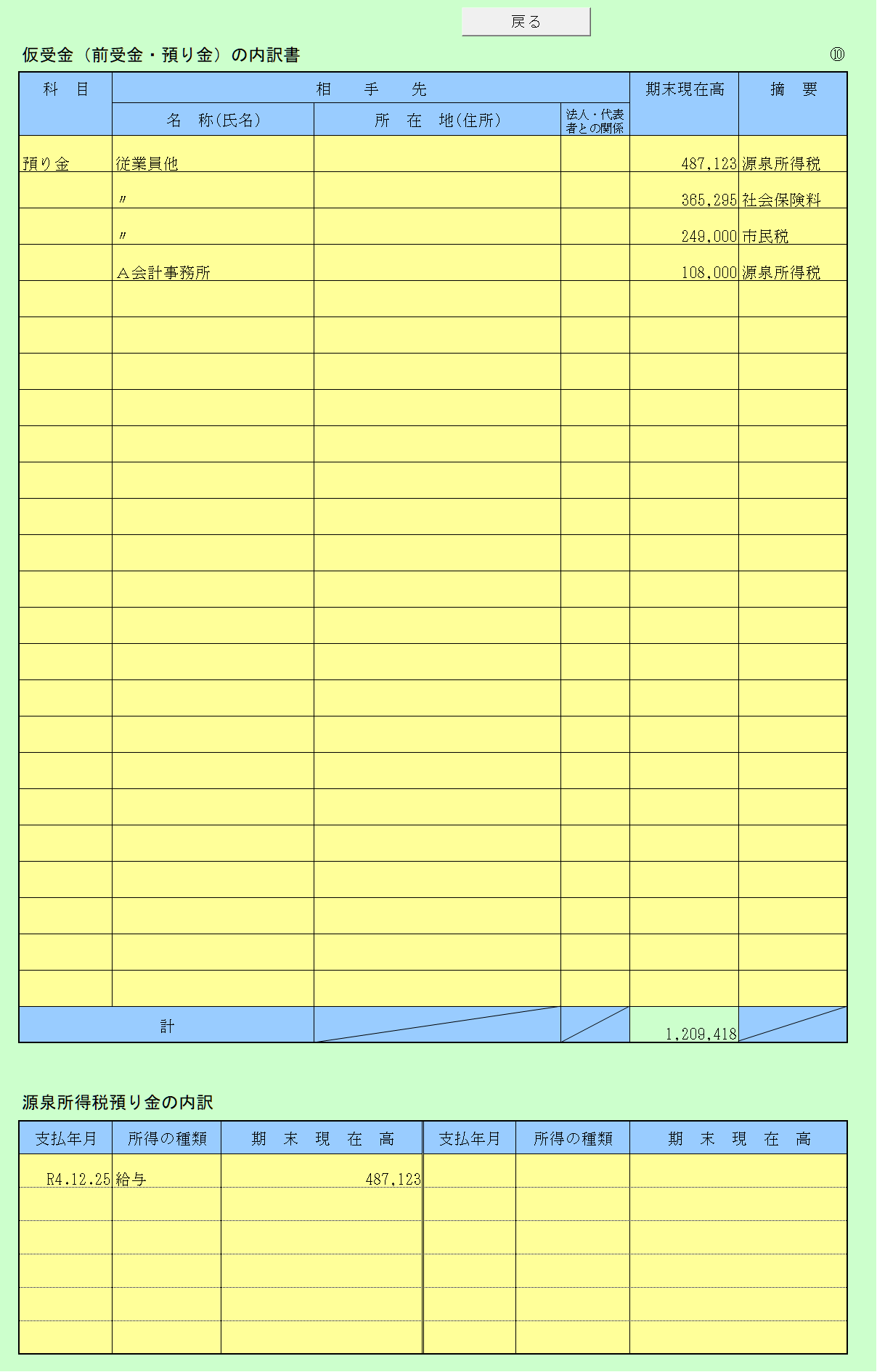 勘定科目内訳書(13)