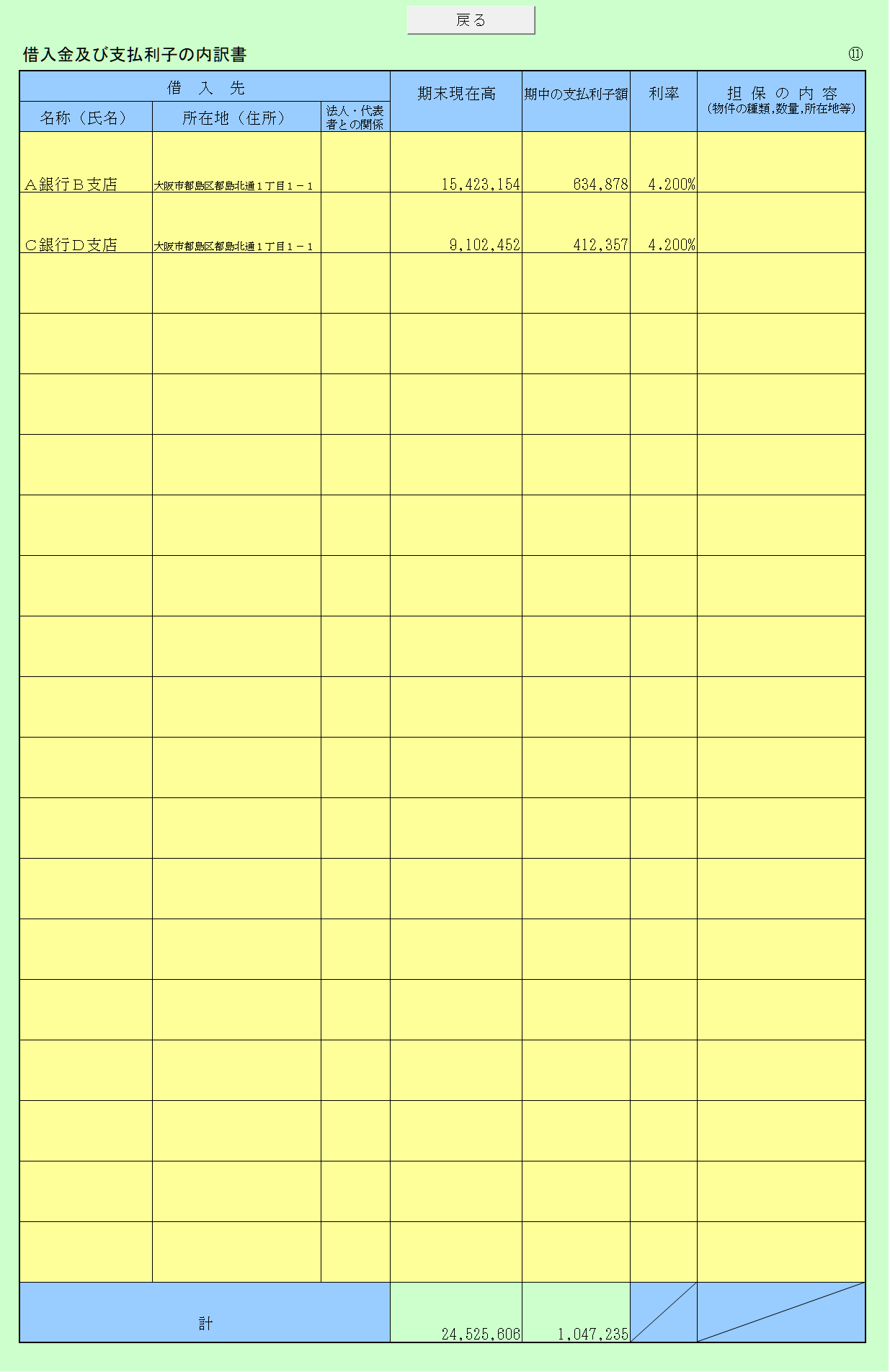 勘定科目内訳書(14)