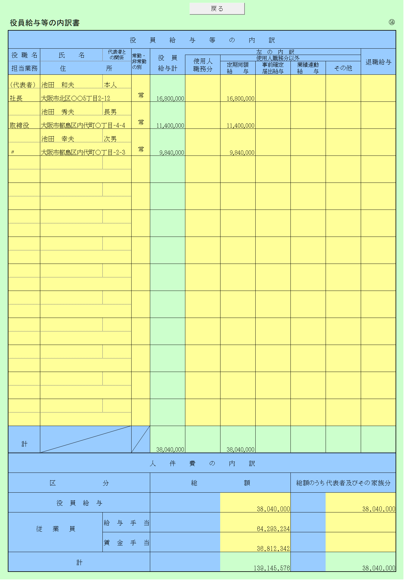 勘定科目内訳書(17)