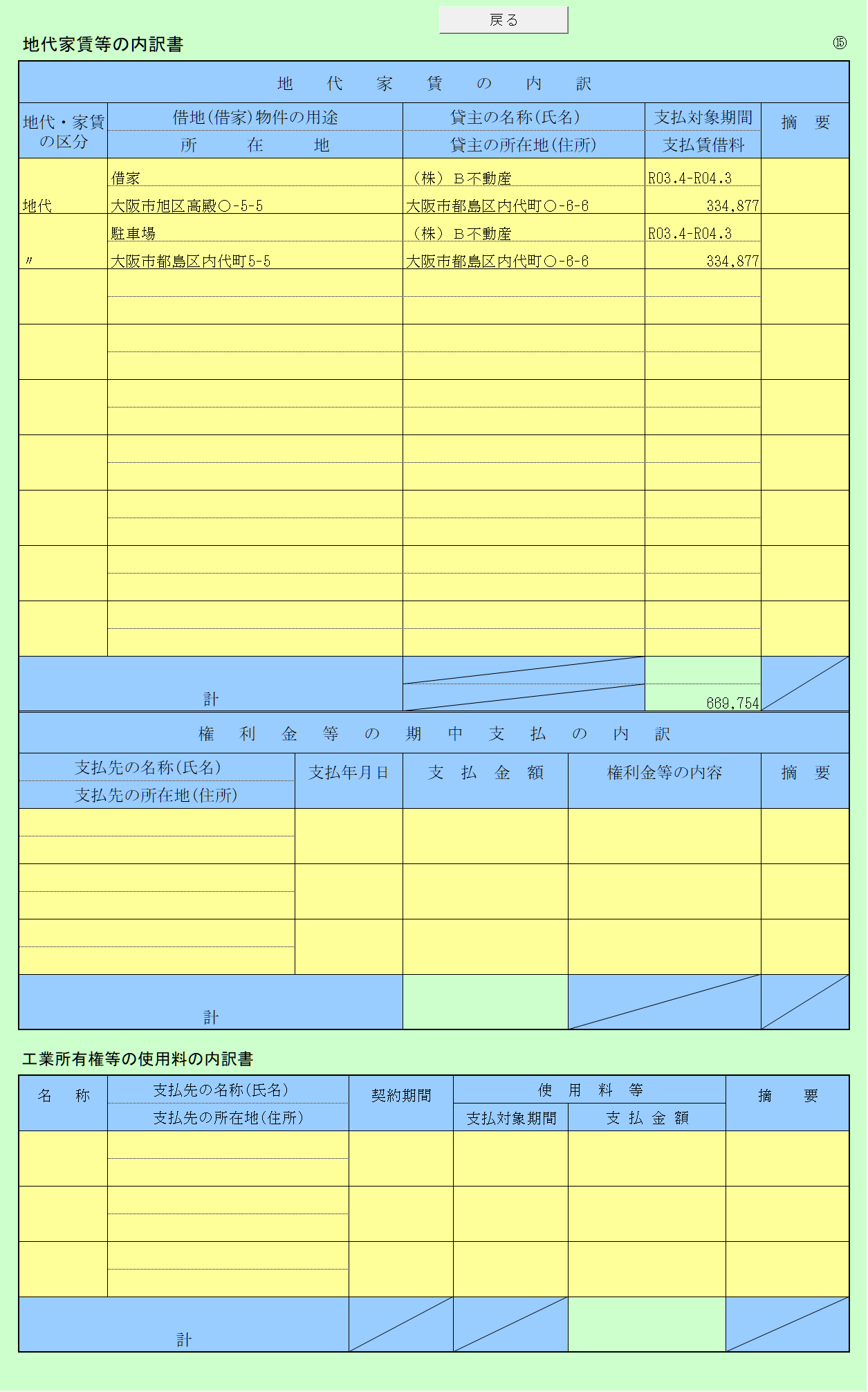 勘定科目内訳書(18)