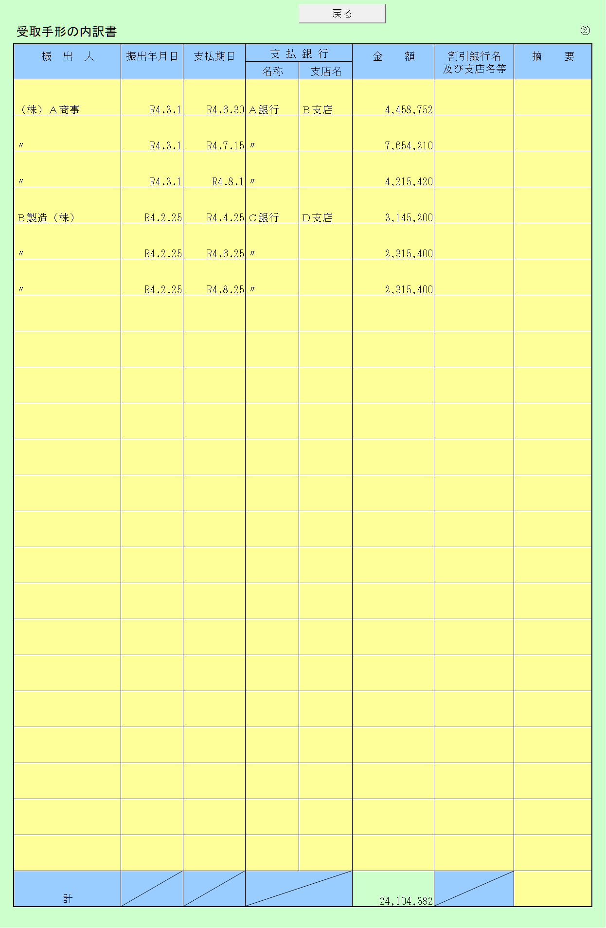 勘定科目内訳書(2)