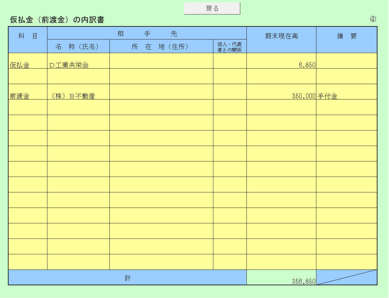 勘定科目内訳書(4)