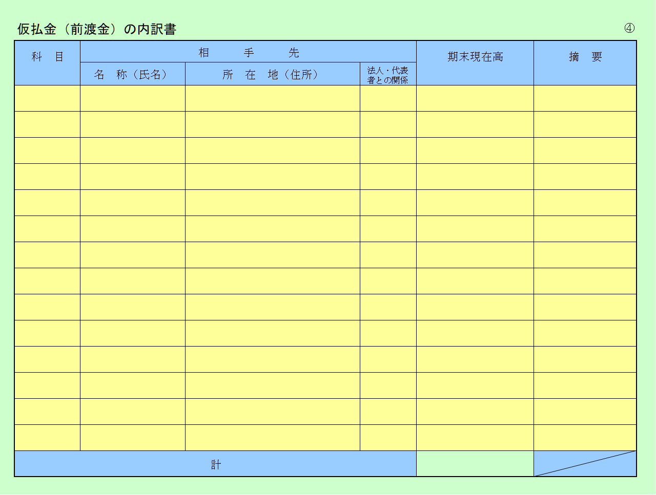 勘定科目内訳書(6)