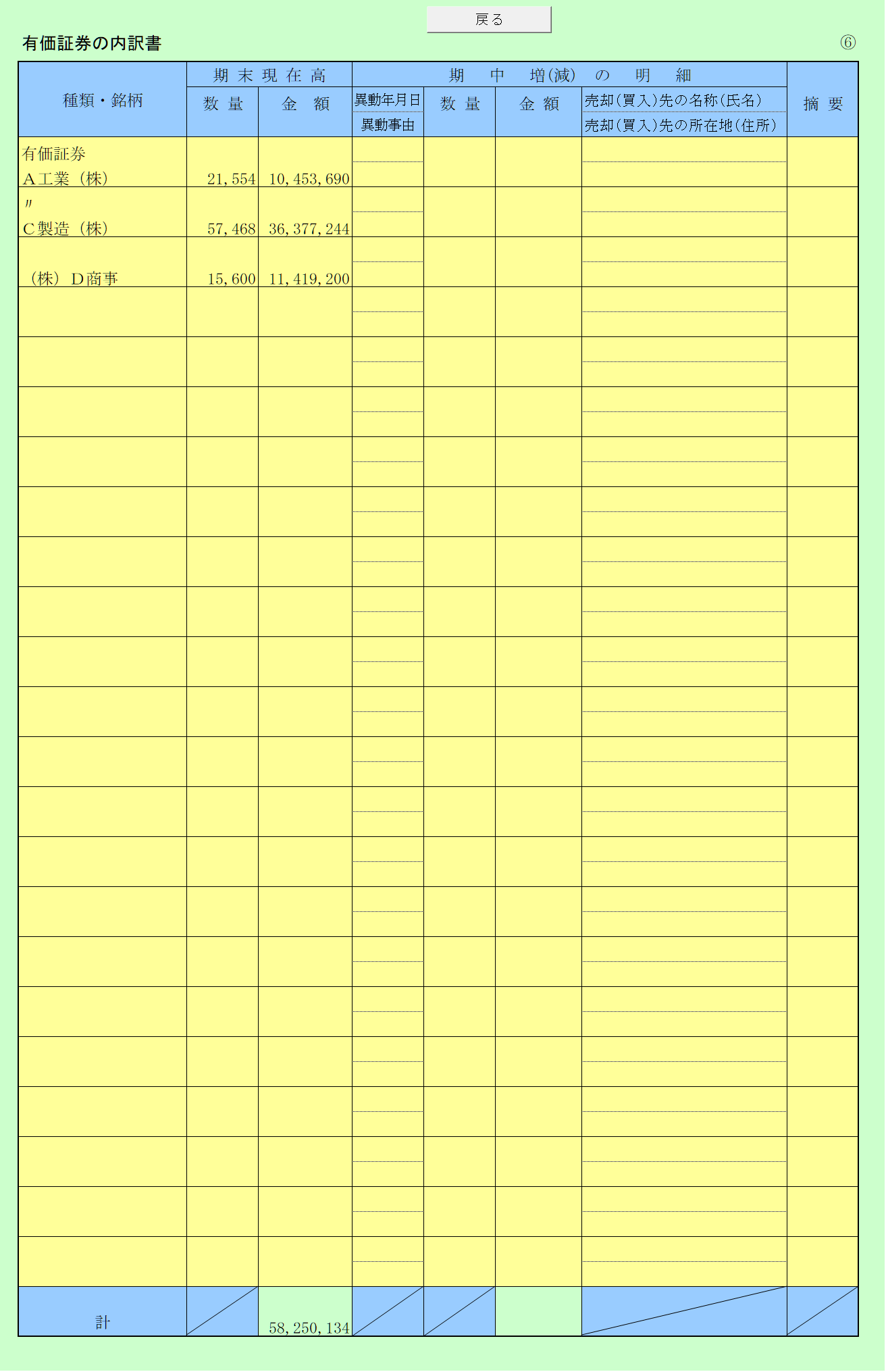 勘定科目内訳書(9)