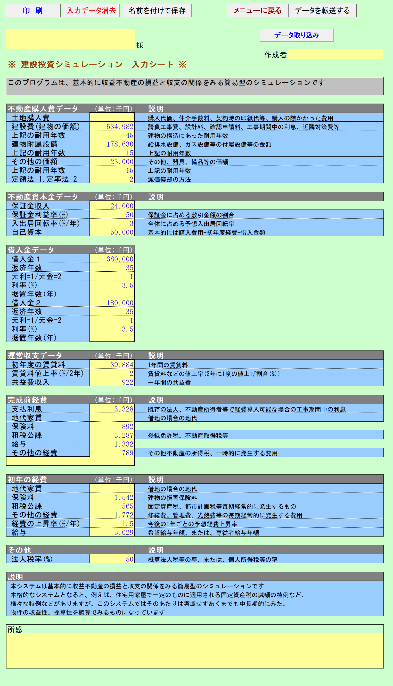 建設投資採算シミュレーション 入力シート