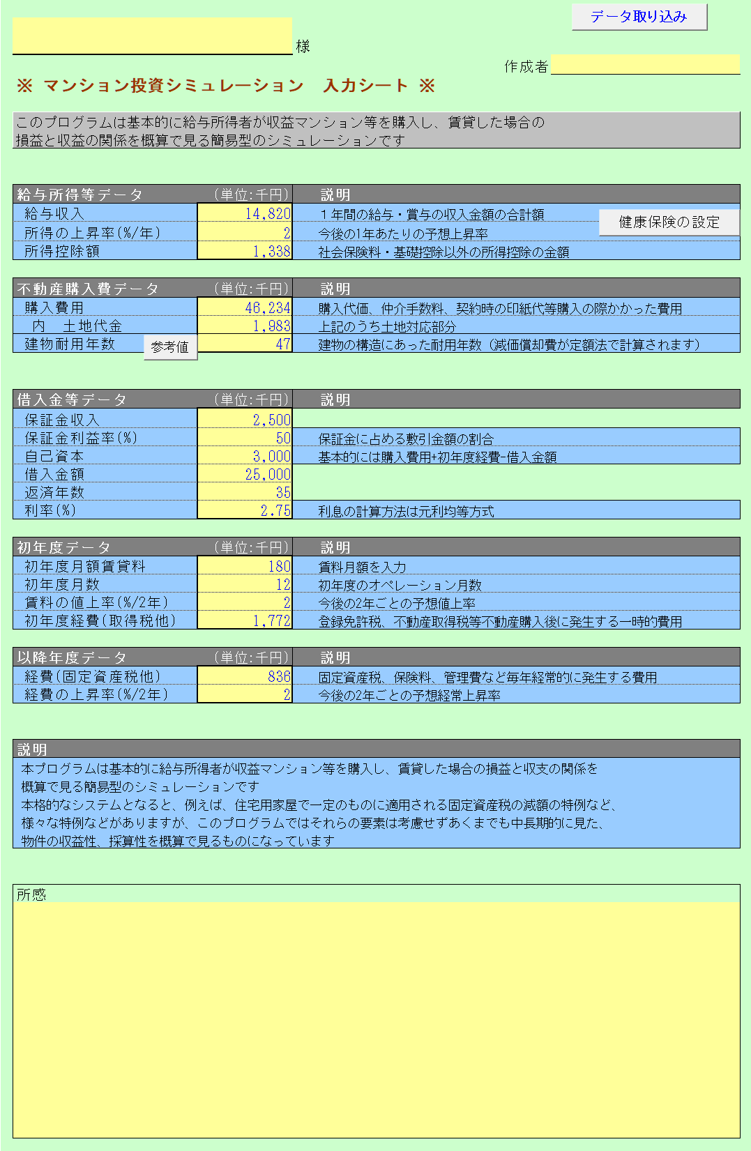 マンション投資シミュレーション データ入力シート