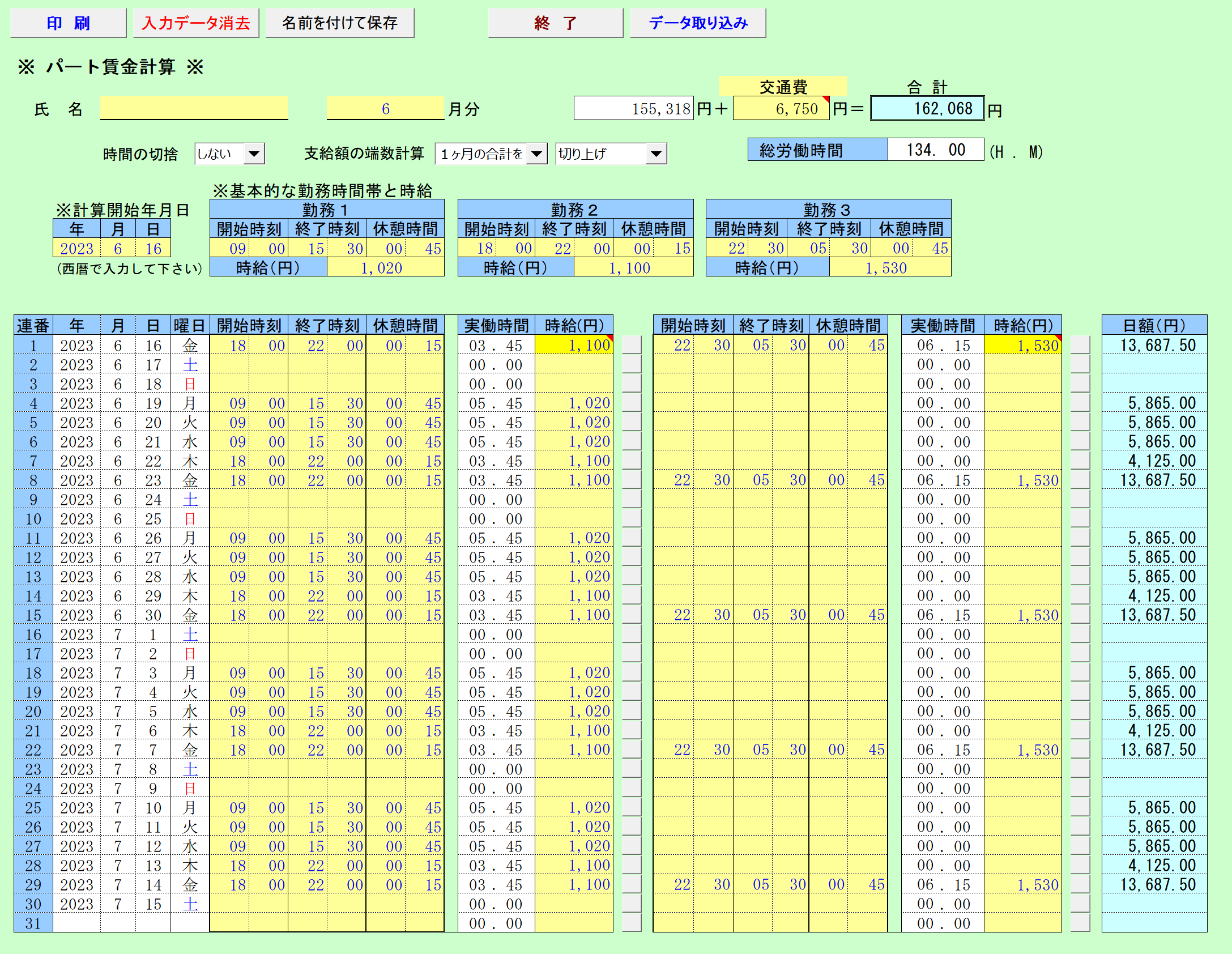 パート賃金計算シート