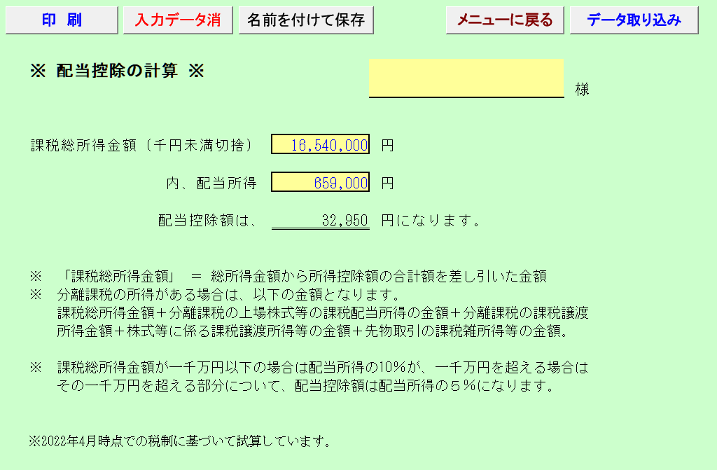 延滞税の計算